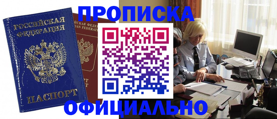 прописка 2025 в Кяхте