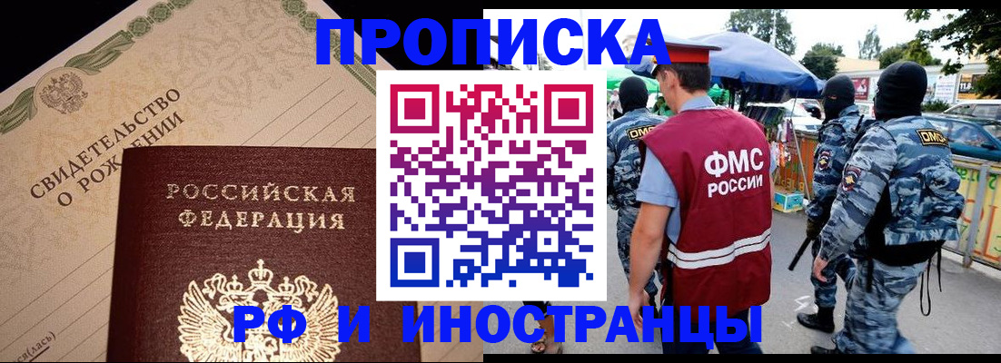прописка 2025 в Кяхте