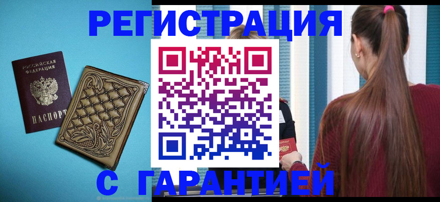 прописка гарантия в Кяхте