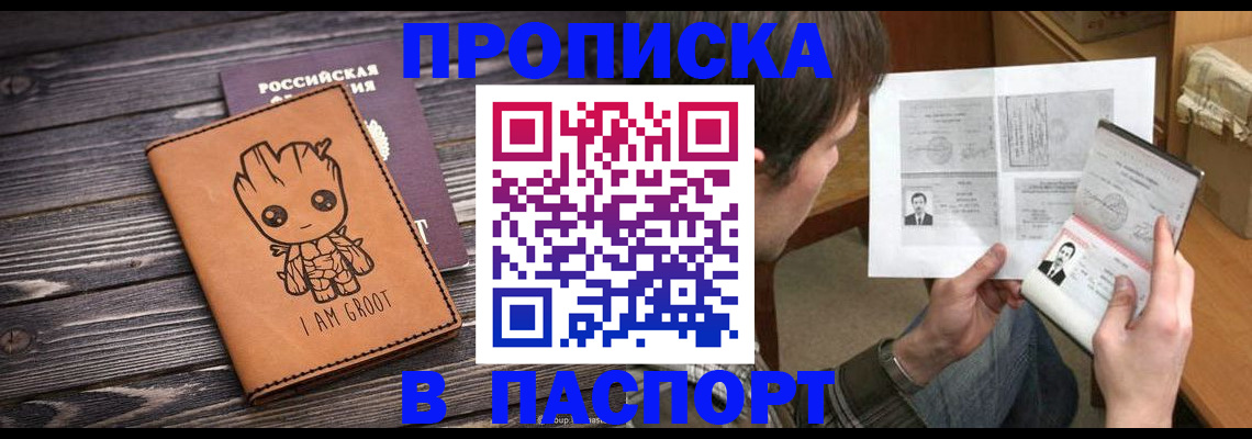 временная регистрация для школы в Кяхте